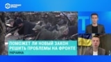 Депутат Верховной Рады Алексей Гончаренко – о недостатках нового закона о мобилизации 