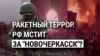 Итоги: удары по Украине – ответ на уничтожение корабля РФ? 