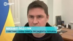 "Человек после года войны абсолютно не находится в реальном мире": Михаил Подоляк разбирает послание Путина и кому оно адресовано