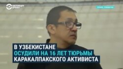 "Мечтать о независимости – не преступление!" Журналиста из Каракалпакстана отправили в тюрьму на 16 лет после протестов в Нукусе