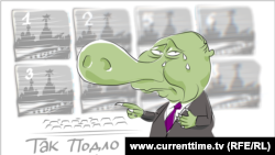 "Подло и цинично", карикатура currenttime.tv