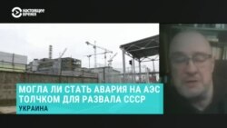 Историк о Чернобыле: "Люди увидели, что человеческая жизнь мало что значит для власти"