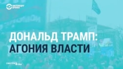 "Святыня демократии пала". Мировые и американские СМИ о штурме Капитолия