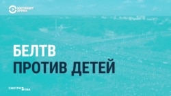 На белорусском госТВ угрожают родителям из-за детей на протестах