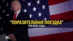 Смотрины не удались: чем Дональд Трамп не понравился политикам и прессе в Европе