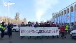 В Кыргызстане перед 8 марта суд на два месяца запретил проводить митинги