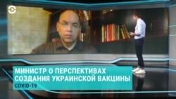 Министр здравоохранения Украины рассказал, кто и когда в стране получит вакцину от COVID-19