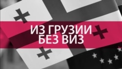 Безвизовый режим Грузия отметила танцем в аэропорту Праги