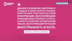 Редакции российских независимых СМИ потребовали, чтобы власти остановили кампанию против них