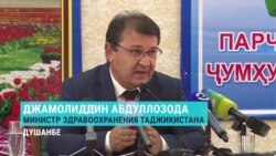 Глава Минздрава Таджикистана уворачивается от вопросов о коронавирусе в стране