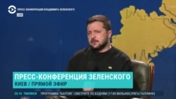 Пресс-конференция Владимира Зеленского: дополнительная мобилизация, конфликт с Залужным, помощь США и обмен военнопленными 