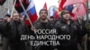 День народного единства в России